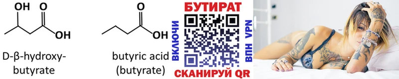 Бутират жидкий экстази  закладки  Балей 